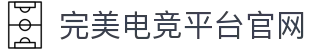 完美电竞 - 不负热爱,成就竞梦